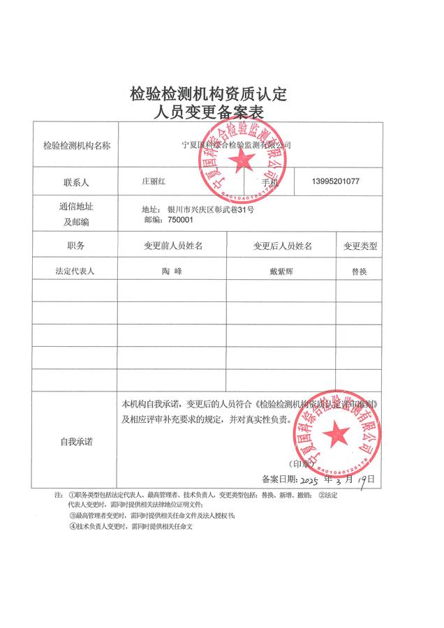 人员变更备案_001.jpg